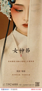 【源文件下载】 海报 房地产 公历节日 女神节 中式 京剧 人物 96216