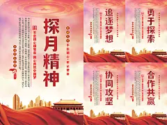 探月精神党建海报系列