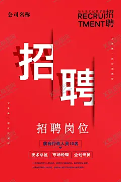 招聘海报 【酷图网】招聘,海报,招聘启事,精英,招募令,招募海报,职业,岗位海报,招聘红色,简约海报,创意招聘,大气海报