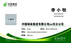 邮政名片  - 源文件下载【酷图网】邮政,名片,绿色,邮政名片,设计
