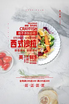 沙拉轻食美食海报
