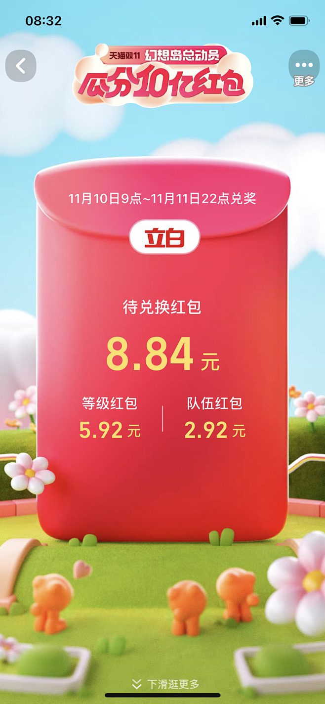 淘宝 双11活动 领红包