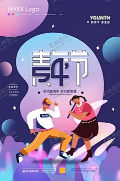 54青年节 【酷图网】五四青年节,五四,54青年节,青年节,跟党走,共青团晚会,五四节日,五四海报,54晚会,青年节海报,奔跑吧青春,青年节主题,五四晚会背景,青年节晚会,五四晚会,爱国运动,中国共青团,五四活动,宣传标语,青年节背景,舞台背景