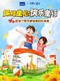 世界儿童日 