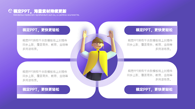 并列关系4项PPT图文页