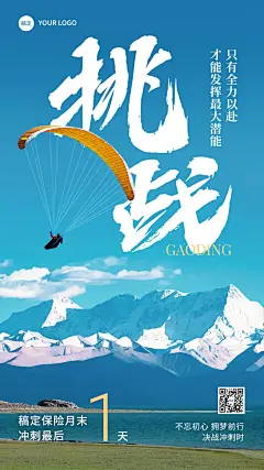 金融保险激励正能量业绩冲刺倒计时大字手机海报