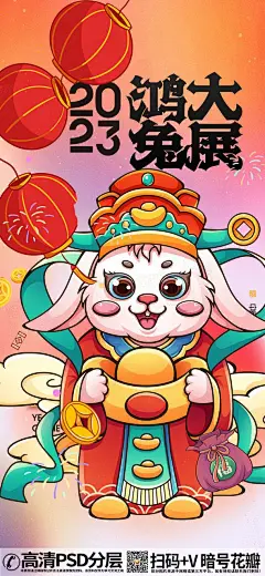 qq28275342国潮兔年卡通插画迎新贺年海报 (1)