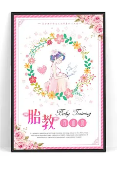 母婴胎教培训海报