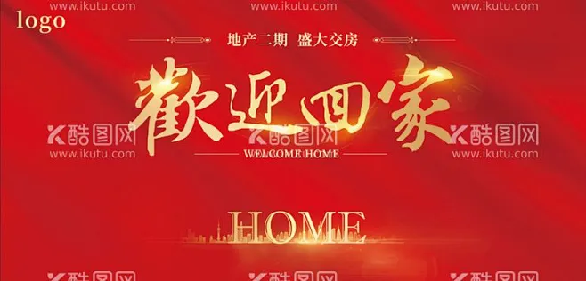欢迎回家海报背景 - 源文件下载【酷图网】欢迎回家,交房,海报,背景,HOME-花瓣网