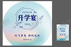 升学宴 【酷图网】升学宴,金榜题名,谢师宴,毕业季,成人礼,升学宴美陈,谢师宴美陈,前程似锦