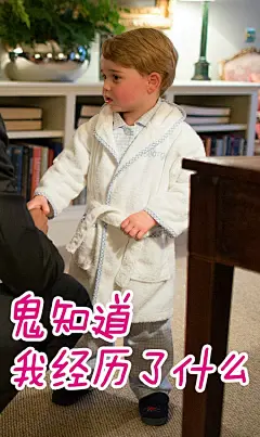 #傅园慧# 今天有个网红表情包姐姐。英国乔治小王子也来试试~~下次请@傅园慧o_O  姐姐来英国玩~~#英国乔治小王子# #英国小王子乔治# #乔治王子#