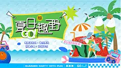 夏日出游畅玩水上狂欢主背景 夏季旅游 夏季出游 夏季旅行 夏日出游季 夏日旅行季 夏日旅游季 旅游度假 暑期出游 暑期旅游 暑期旅行 暑假出游 夏天旅游背景 夏天旅行 夏天海报 海边游玩 海边度假 夏天自驾游 夏日露营 清凉一夏 夏季露营 夏日总动员 夏日出行计划 玩转夏日 趣玩一夏 清凉一夏-星图网