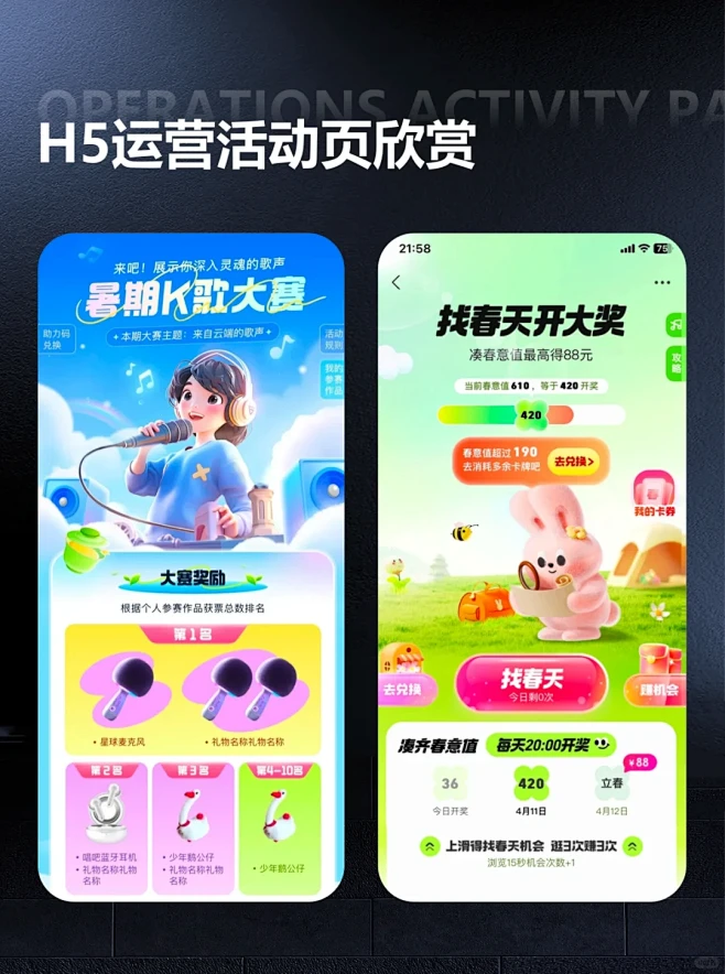 h5视觉运营活动页面设计-ui设计分享参...