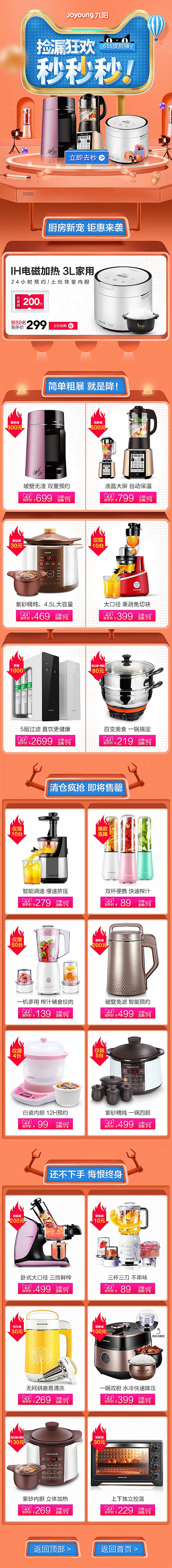 无线端店铺装修#无线端页面#无线端促销页...