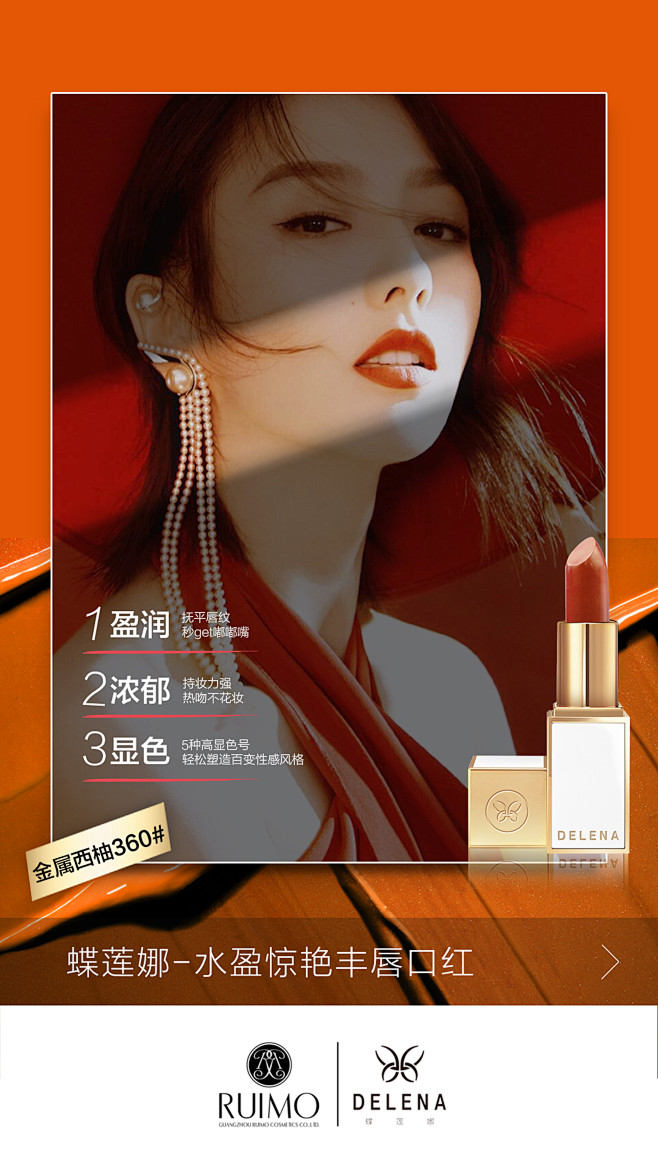 口红/彩妆/平面海报/美妆海报/美妆/护...