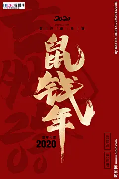 鼠年海报字红金简约大气海报设计图__海报设计_广告设计_设计图库_昵图网nipic.com