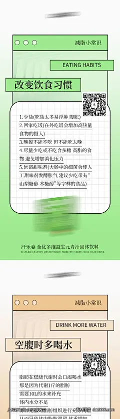 益生菌益生元瘦身减脂减肥小常识科普海报-源文件-素材国度dc10000.com