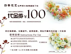 花店代金券  - 源文件下载【酷图网】花店代金券,100元代金券,名片设计,代金券模板,鲜花店,鲜花,花店素材设计,广告设计,300DPI,PSD,