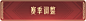 按钮