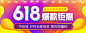 618专题banner