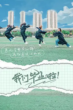 时尚毕业季宣传海报33