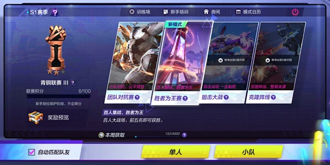 选择模式界面【机动都市阿尔法】——更多精彩，关注主页！