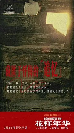 花样年华 内地上映海报 王家卫导演 梁朝伟 港片 