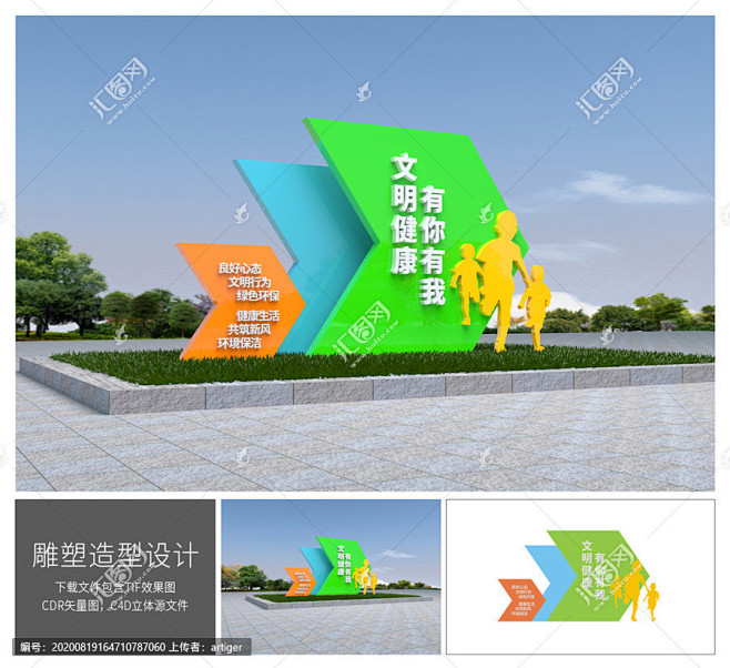 文明健康 文明健康 有你有我 创建文明城...