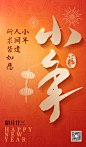 小年节日祝福海报-源文件