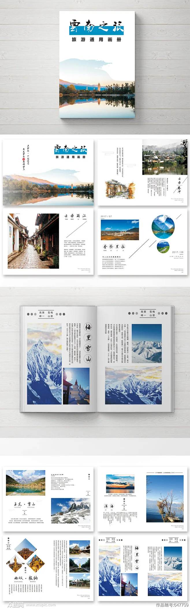 简洁大气清新云南旅游画册整套设计 户外宣传册素材-花瓣网