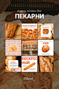 Визуал ленты для пекарни | visual for bakery