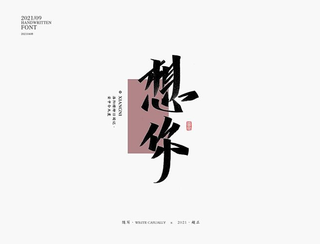 想你秀丽笔字-字体传奇网（ZITICQ）