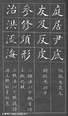 黄自元《间架结构九十二法》15书法作品字帖欣赏
