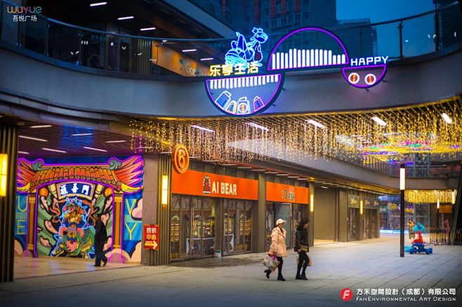 德阳吾悦广场 旌南印巷 商业街场景营造