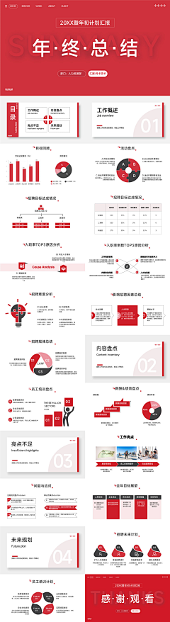 变个妖怪呗采集到PPT