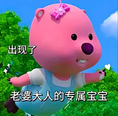 loopy表情包｜超甜小情侣表情包来啦 - 小红书 (7)