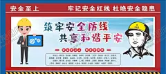 工地围挡 【酷图网】工地围挡,工地安全标语,施工安全标语,安全海报,文明施工,施工围墙,安全生产,安全生产知识,安全生产展板,安全生产法,宣传栏,宣传展板,安全施工,安全,文明,工地围墙,质量安全,文明城市,施工围挡,工地安全围挡,工地安全,文明安全,文明工地,平安工地,安全围档,质量标语,安全标语,工地,围墙广告