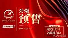 史高治采集到开业预售活动