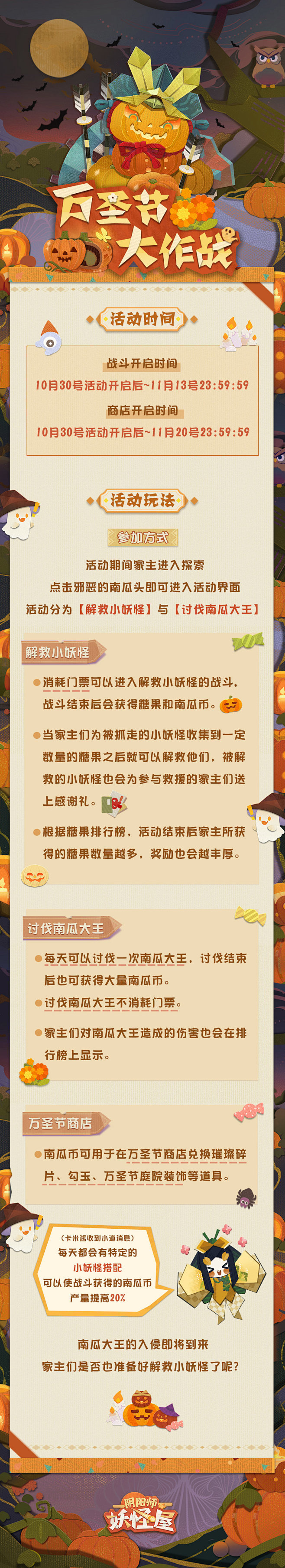 网易阴阳师妖怪屋的照片 - 微相册
