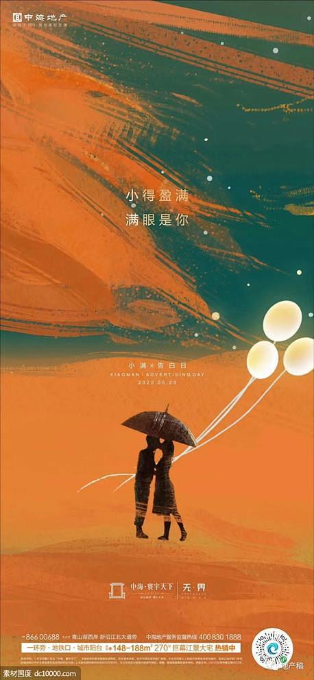 2020节气海报【小满】