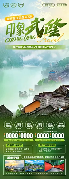重庆旅游海报-设计素材-shejisc.cn