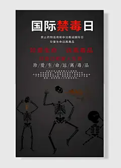 国际禁毒日对自己和家人负责珍爱生命远离毒品手绘骷髅-图巨人