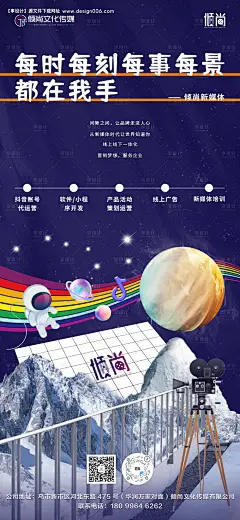源文件下载【新媒体运用宇宙创意海报】编号：20211209172243886