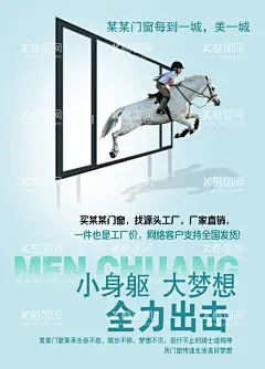 门窗海报  - 源文件下载【酷图网】门窗,骑马,海报,炫酷,铝合金门窗