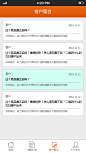 4 客户留言   为一个代购软件做的手机App界面