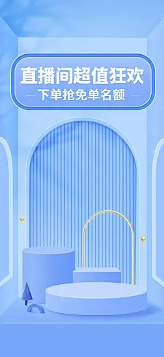 电商通用福利专场直播背景