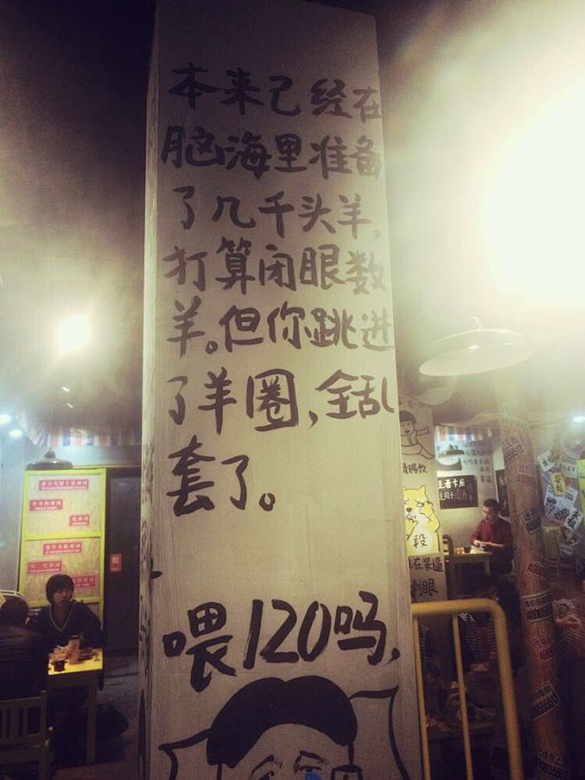 被一家都是段子的饭馆套路了，原来这就是“...
