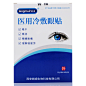 朗姆医用冷敷眼贴熬夜玩手机缓解眼睛疲劳近视贴 眼痒冷敷眼贴-淘宝网