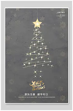 简约圣诞节贺卡海报灰金