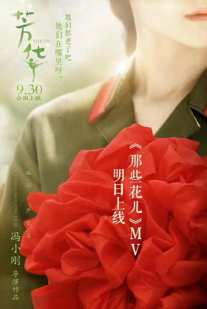 看完《芳华》的海报和文案，发现冯小刚把青...